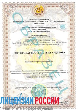 Образец сертификата соответствия аудитора Осинники Сертификат ISO 9001